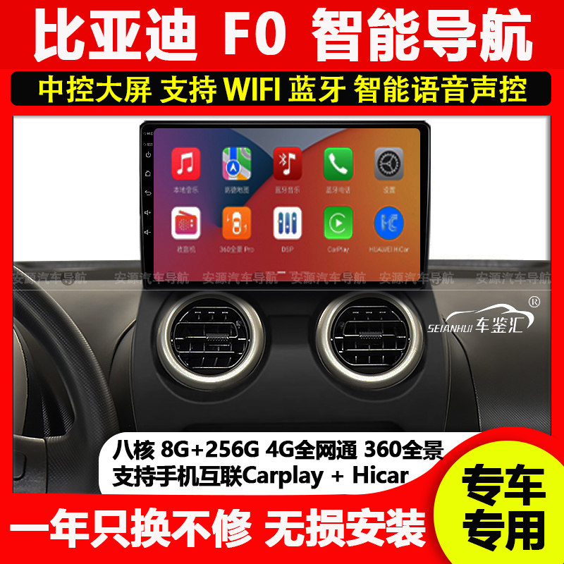 适用比亚迪F0智能车机改装中控专用后视蓝牙安卓大屏导航一体机
