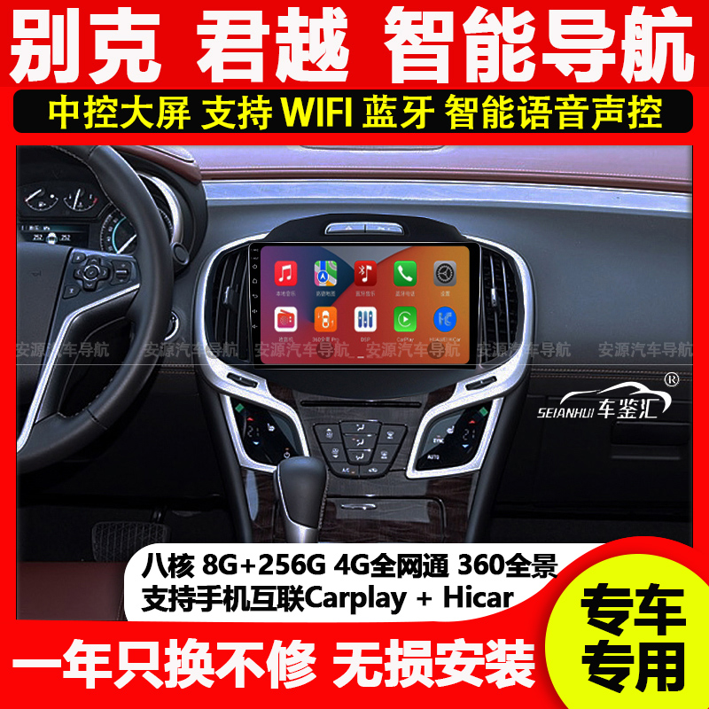 适用13/14/15款别克君越安卓智能车载导航中控大屏360全景一体机
