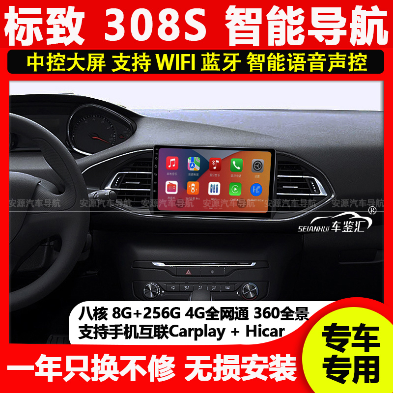 适用15-18款标致308S显示大屏智能中控导航倒车影像一体机Carplay