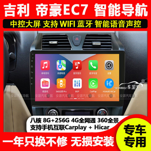 吉利帝豪EC7/715/718车载导航仪中控屏显示屏大屏倒车影像一体机