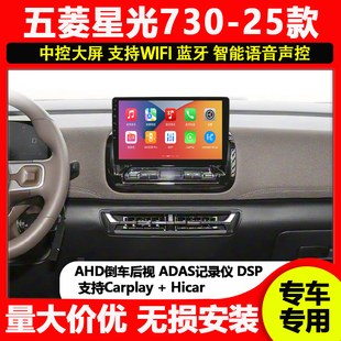 适用五菱星光560 730智能导航车载中控屏显示大屏倒车影像一体机