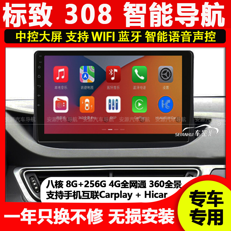 适用东风标致308大屏导航车载倒车影像一体机中控显示屏记录仪
