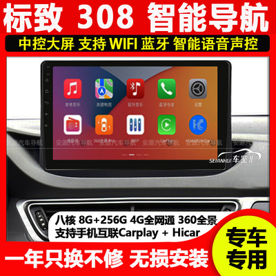 适用标致308 10/11/12/13/14/15款显示大屏智能中控导航倒车影像