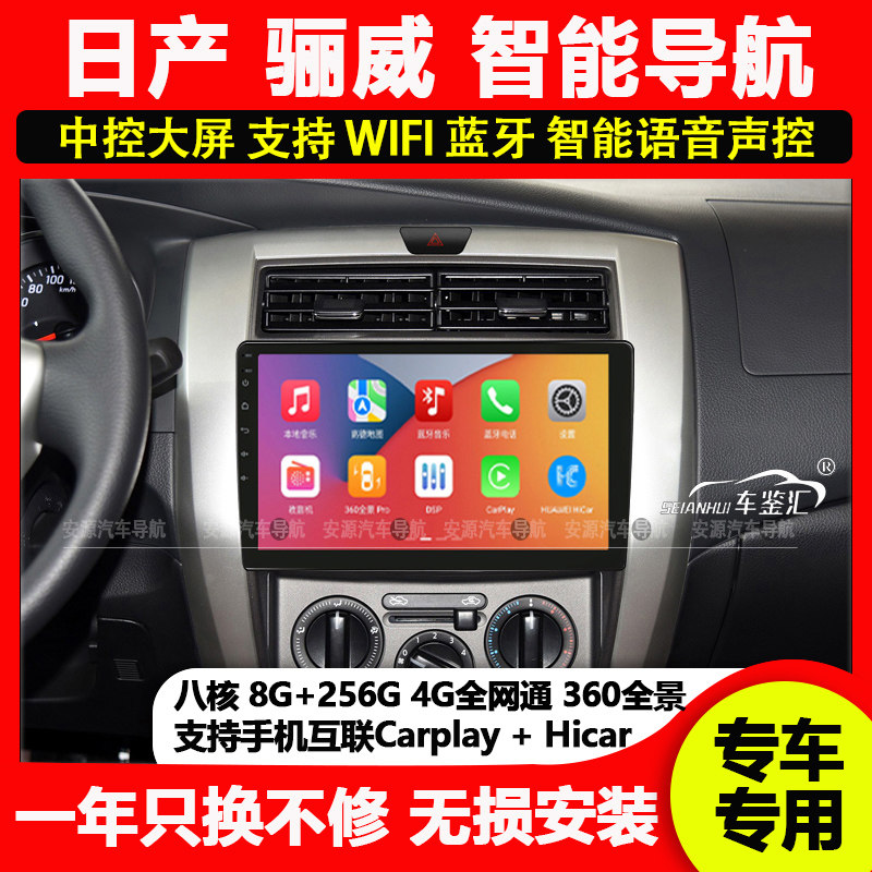 适用于07-16款日产尼桑骊威智能车机导航