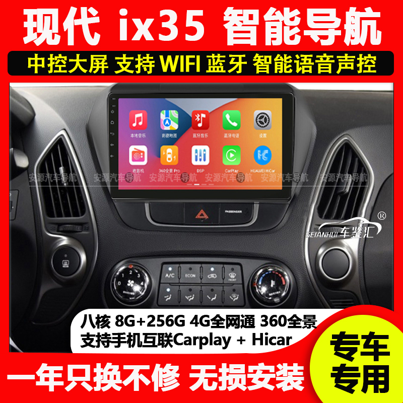 适用北京现代IX35导航大屏原厂车载高清倒车影像中控显示屏一体机