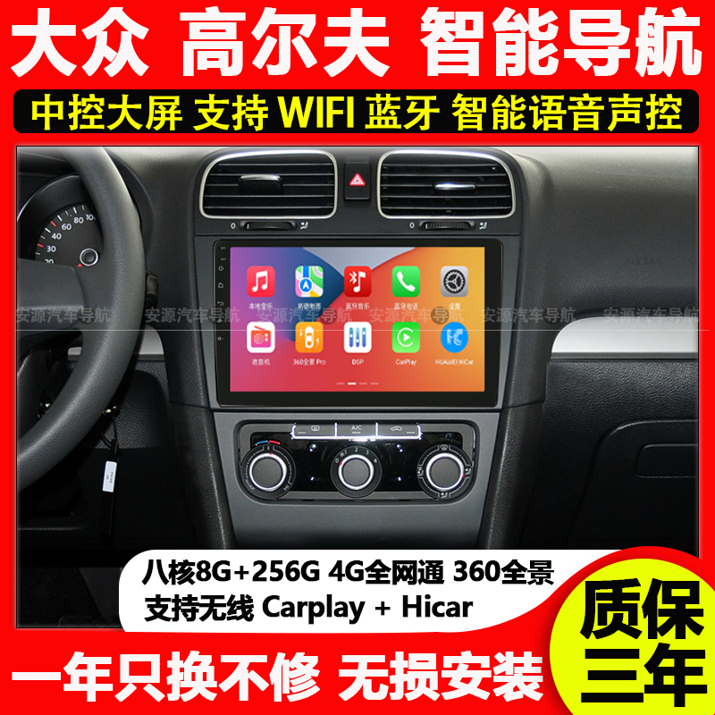 适用大众高尔夫6/7中控显示大屏导航一体机倒车影像车载carplay