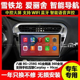 适用雪铁龙爱丽舍/标致301车载大屏导航一体机倒车影像中控显示屏