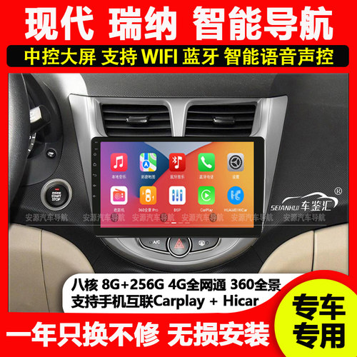 适用10-17款北京现代瑞纳中控显示大屏导航倒车影像CarPlay一体机