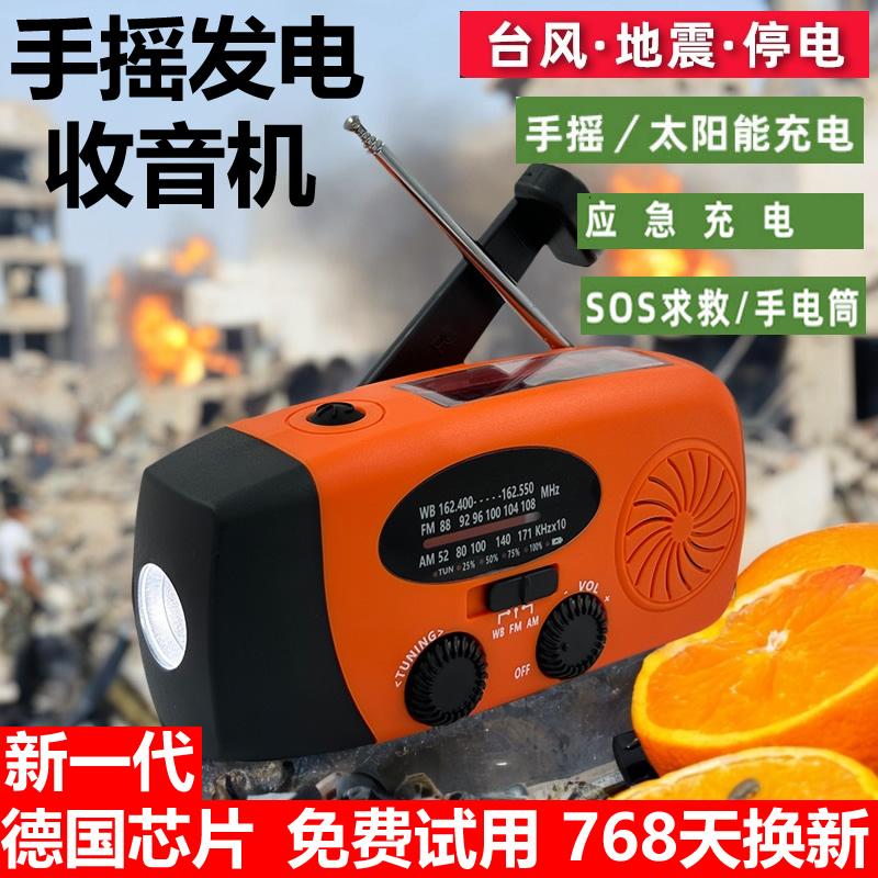 手摇发电太阳能不断电的收音机