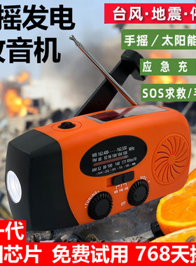 手摇发电太阳能不断电的收音机
