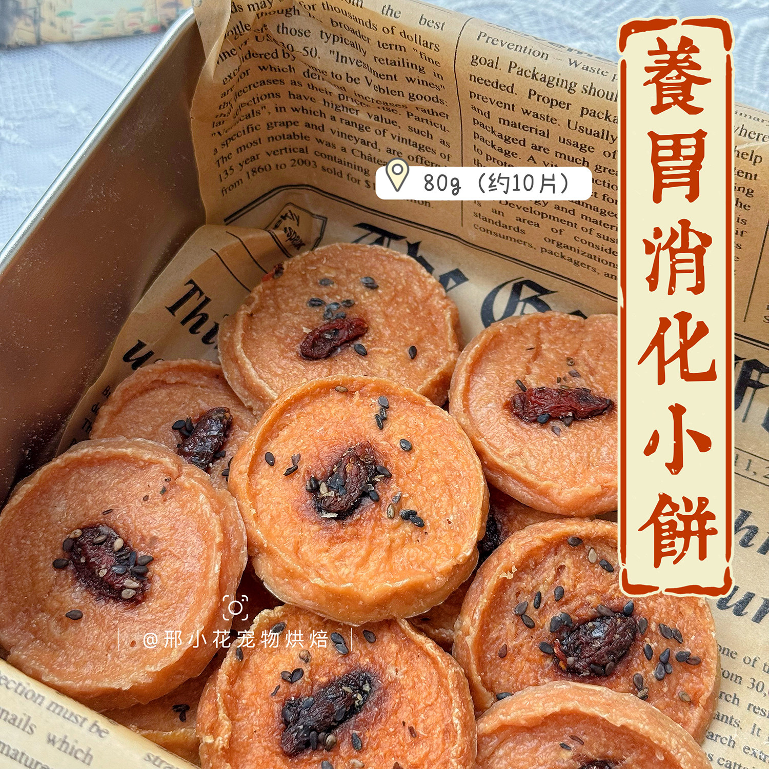 自制宠物零食养胃消化小饼鸡肉豆腐枸杞好吸收易消化全犬通用,宠物/宠物食品及用品,狗风干零食/肉干/肉条,淘宝优惠券,粉丝福利购,淘宝优惠卷