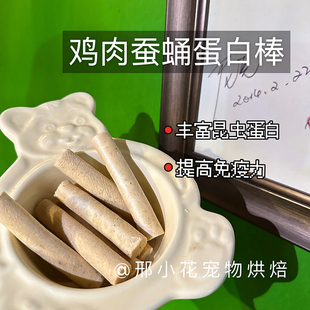 宠物零食冻干鸡肉蚕蛹蛋白棒犬猫通用独立包装干净卫生猫咪狗狗