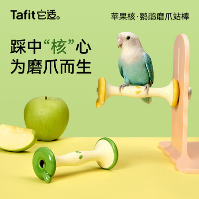 它适鹦鹉站杆磨爪棒鸟站架解闷玩具牡丹虎皮笼内装饰啃咬攀爬解闷