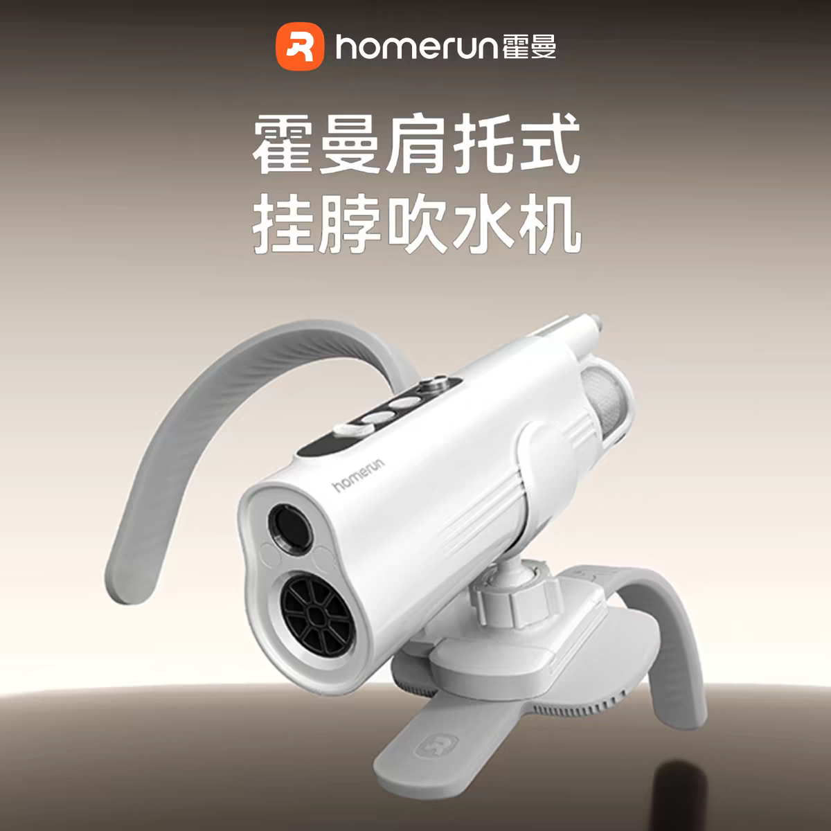 霍曼宠物肩托式挂脖吹水机猫咪狗狗烘干吹风机家用静音自动吹毛器