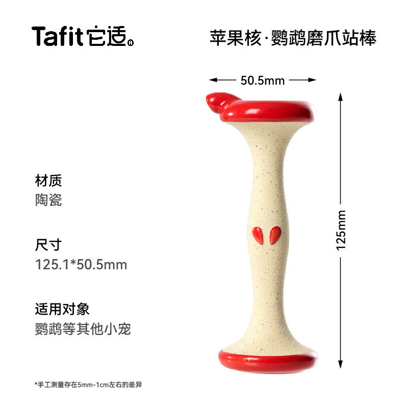 【赠品】鹦鹉苹果核站棒-红色