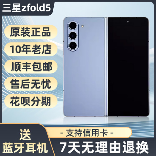 三星折叠fold5国行双卡手机