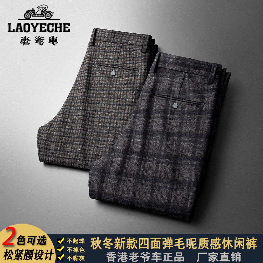 老爷车秋冬男士3588四面弹松紧腰毛呢质感免烫商务高档条纹格子裤
