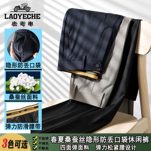 老爷车A1688桑蚕丝春夏隐形防丢口袋四面弹防滑腰里商务休闲男裤