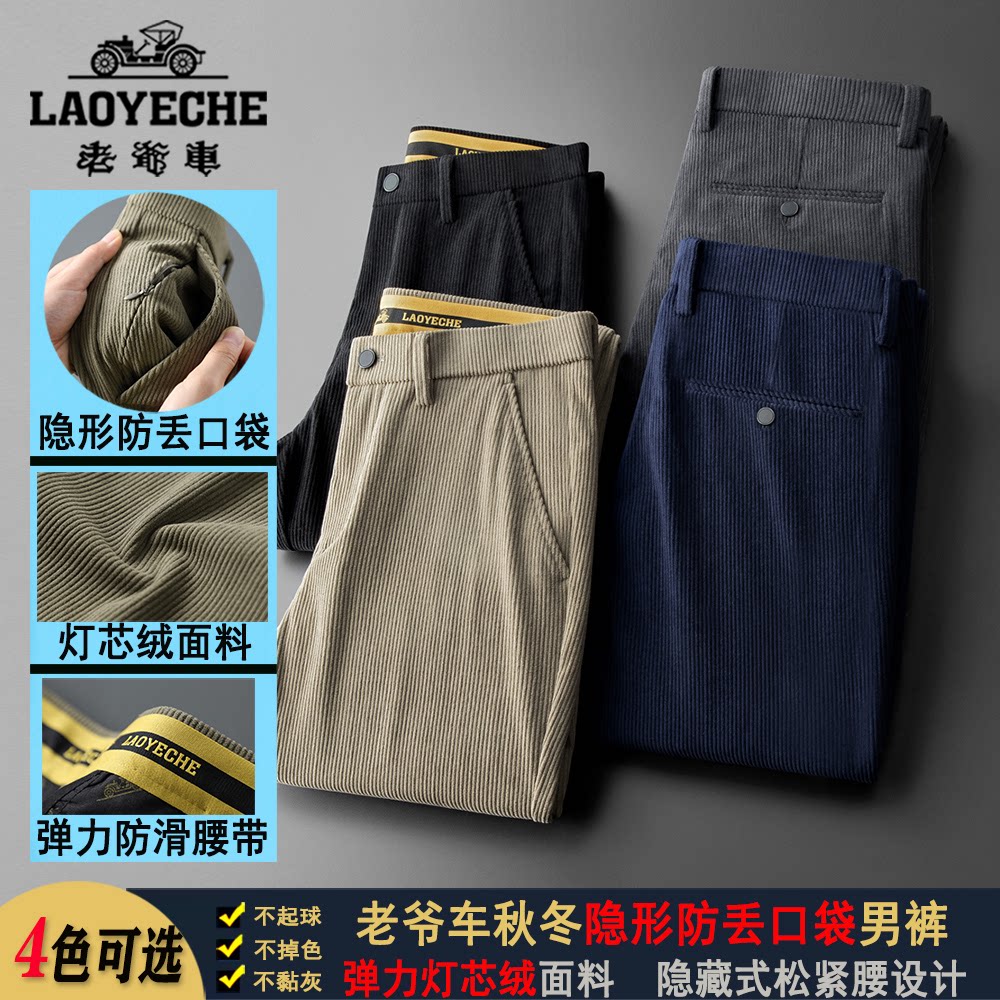老爷车秋冬灯芯绒男裤28558-男士隐形防丢口袋弹力防滑腰里直筒裤