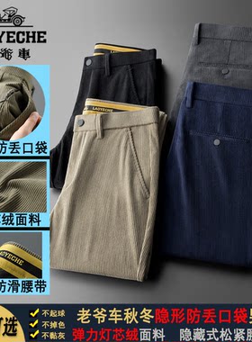 老爷车长裤灯芯绒防丢口袋男裤