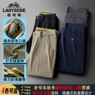 老爷车秋冬灯芯绒男裤28558-男士隐形防丢口袋弹力防滑腰里直筒裤