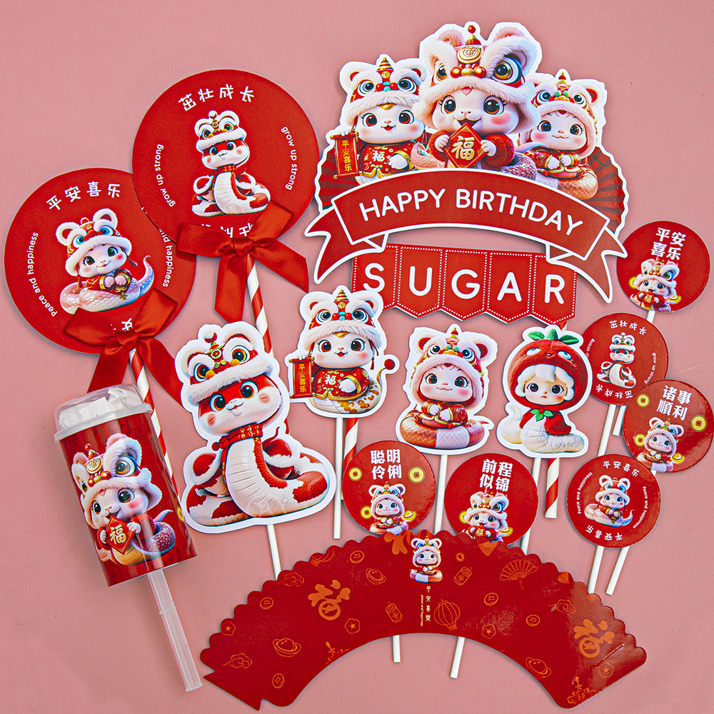 红色蛇年Q版蛇宝宝主题甜品台生日蛋糕装饰插牌推推乐贴纸,节庆用品/礼品,节日装扮用品,淘宝优惠券,粉丝福利购,淘宝优惠卷