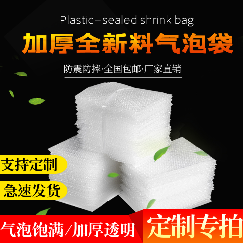 全新料气泡袋昱铖加厚全新料定制