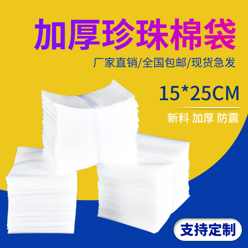 加厚珍珠棉袋昱铖EPE袋