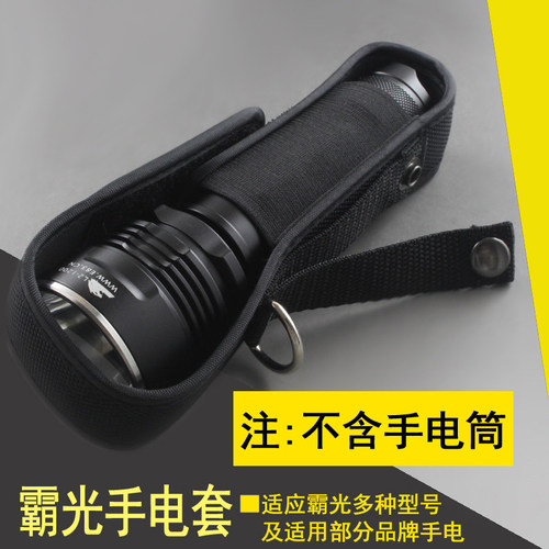 霸光 强光手电筒手电套 手套 手电保护套潜水料