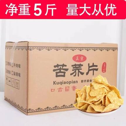 整箱散装5斤苦荞片荞麦锅巴小吃专用无糖精食品非糖尿人零食