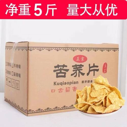 整箱散装5斤苦荞片荞麦锅巴小吃专用无糖精食品非糖尿人零食