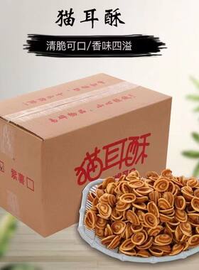 10斤芝麻味散装猫耳朵酥脆膨化