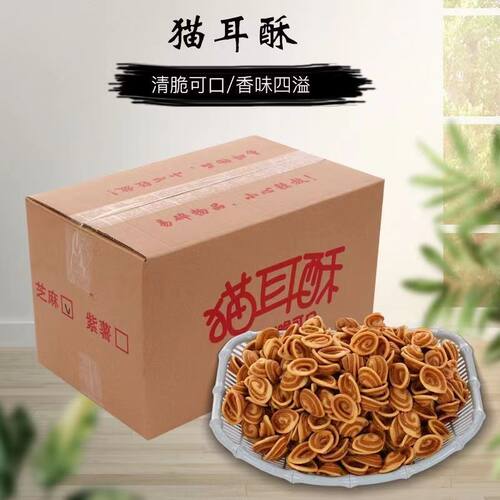 10斤芝麻味散装猫耳朵酥脆膨化