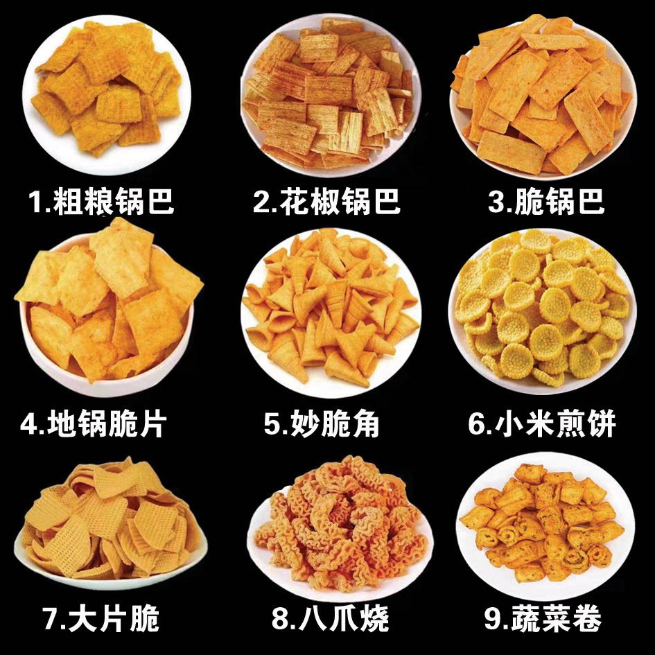 10斤散装零食锅巴妙脆角火锅店自助餐ktv酒吧餐前等位小零食大全