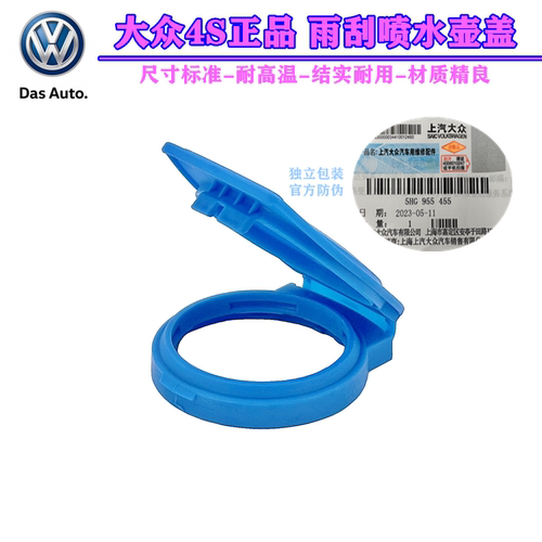上海大众雨刮喷水壶盖原厂正品