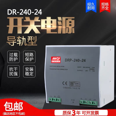 导轨式DRP-240-24V开关电源直流DRP-480W12V36V48V变压器轨道安装
