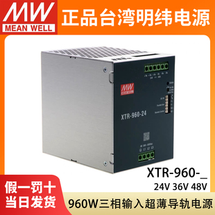 TDR 960W 960台湾 960开关电源24V36V48V导轨380V三相 明纬XTR