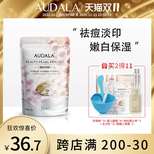 Жемчужная пудра, маска для лица, натуральная увлажняющая осветляющая маска-пудра, осветляет кожу, наружное применение, сужает поры