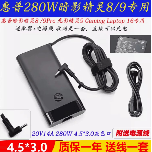 原装惠普HP暗影精灵8pro 9 10 TPN-CA26 280W充电源适配器20V14A