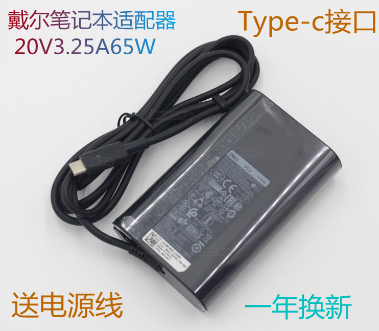 DELL/戴尔 Latitude 5310 5410 7310 7410 USB-C 65W 电源适配器