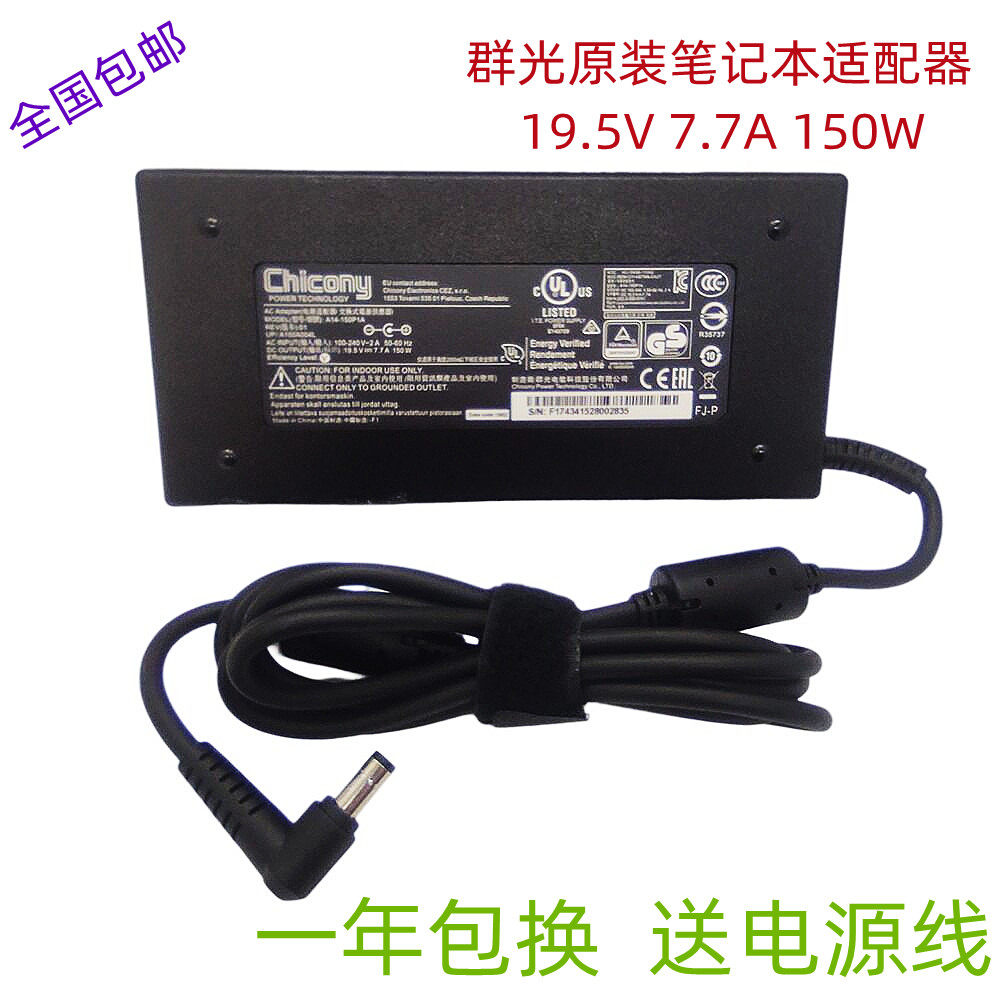 群光原装七彩虹将星X15 XS 22笔记本电脑充电源适配器150W