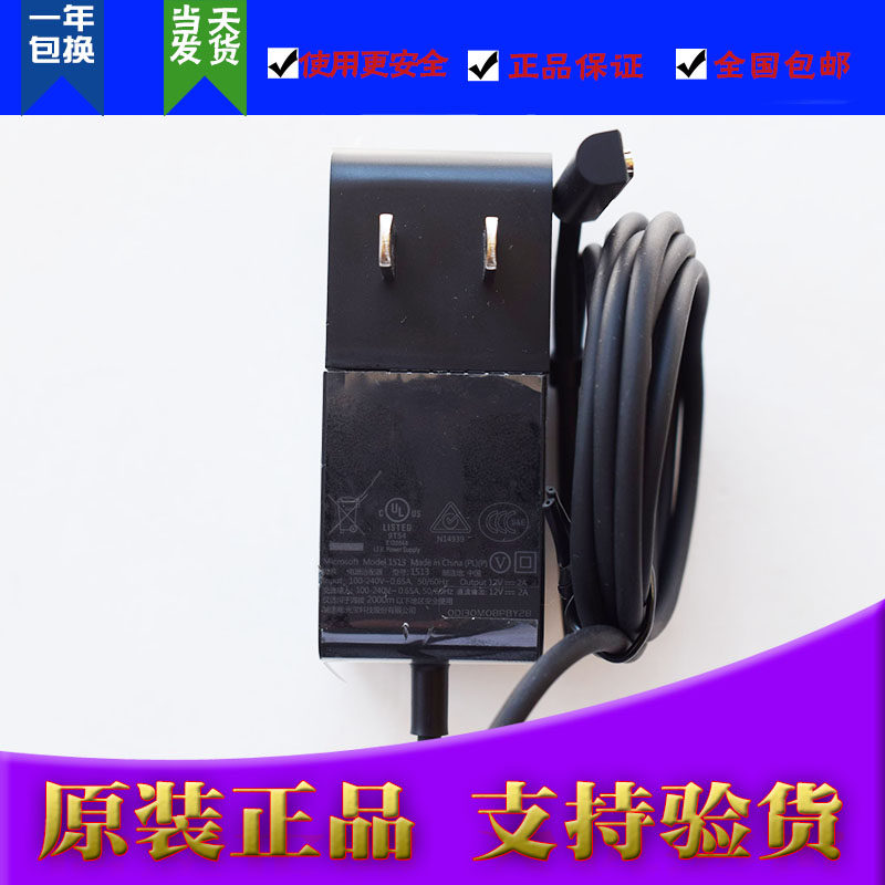 原装微软Surface RT RT2 1572平板电脑充电线1512电源适配器12V2A图片