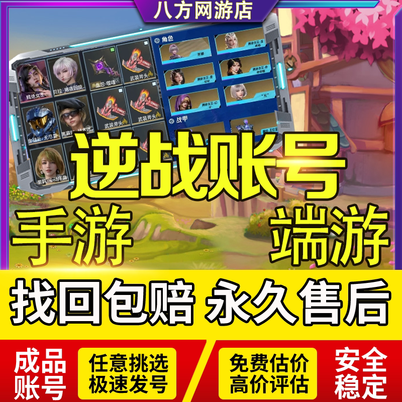 逆战号成品手游账号永久端游未来回购买出售收藏卖神御套精绝女王