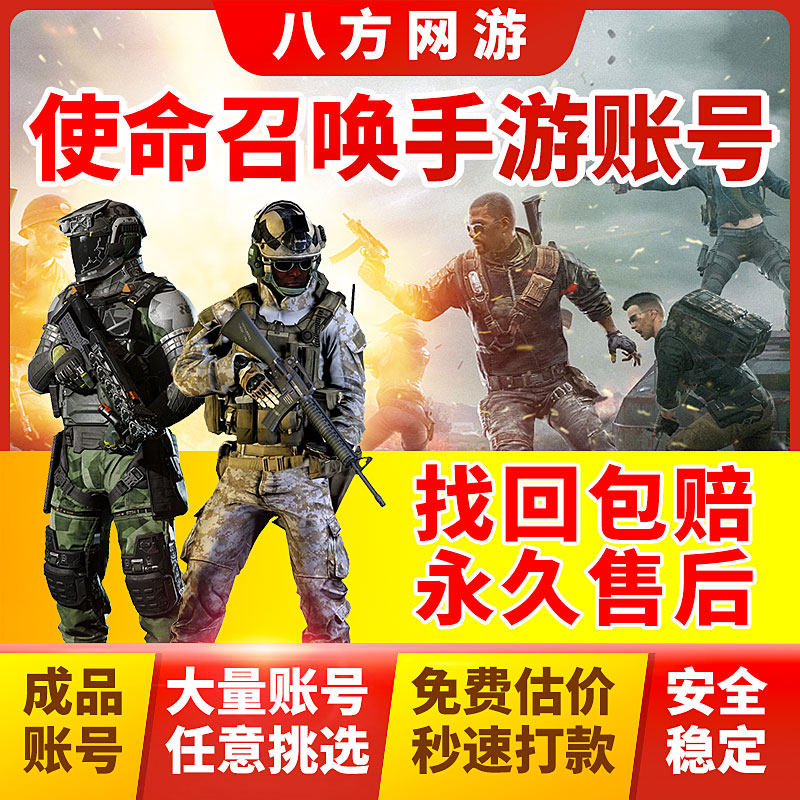 使命召唤手游账号神话皮肤卖codm成品帐号购买回永久出售收藏满级