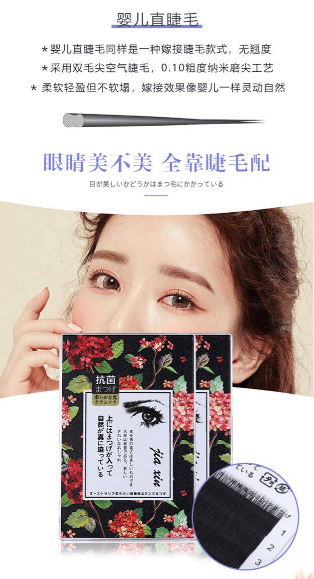 嫁接睫毛婴儿直毛假睫毛超软自然单根自嫁接眼毛浓密美睫种水貂毛