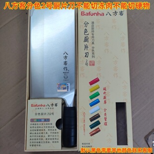 八方客作彩色把2号厨片刀分类菜刀切片刀不锈钢刀酒店厨师颜色刀
