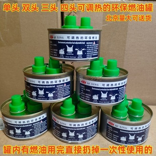 齐兴安全环保矿物燃料油淘汰郎外卖小火锅酒精炉油罐盒代酒精燃料