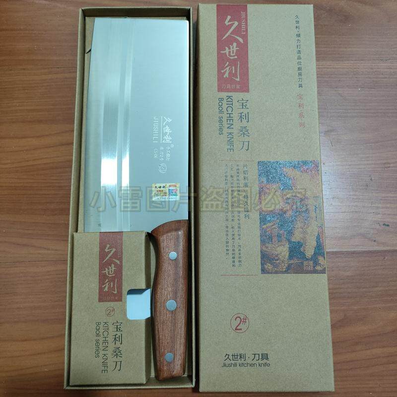 久世利宝利2号桑刀手工锻打菜刀