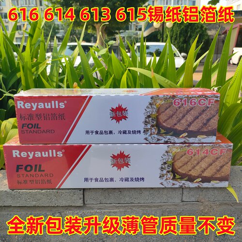 616614CF铝箔锡纸大卷花甲包邮