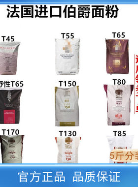 伯爵面包粉黑裸麦粉法国全麦粉
